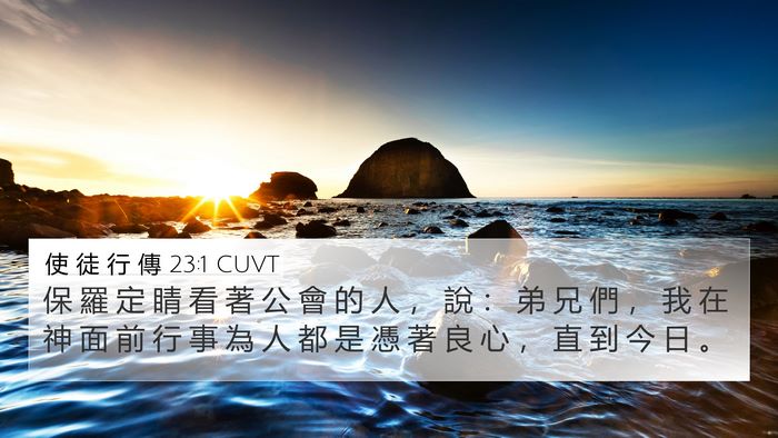 使 徒 行 傳 23:1 CUVT Bible Verse Image