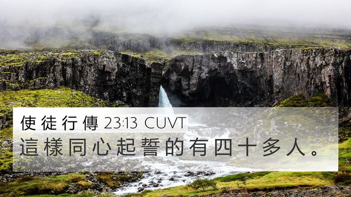 使 徒 行 傳 23:13 CUVT 4K Wallpaper - 這 樣 同 心 起 誓 的 有 四 十 多 人 - 4K Wallpaper Bible Verse