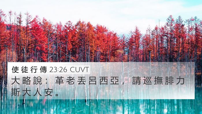 使 徒 行 傳 23:26 CUVT Bible Verse Image