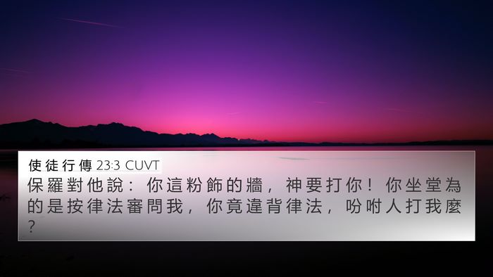 使 徒 行 傳 23:3 CUVT Bible Verse Image