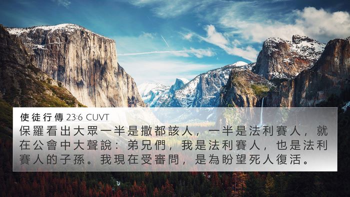 使 徒 行 傳 23:6 CUVT Bible Verse Image
