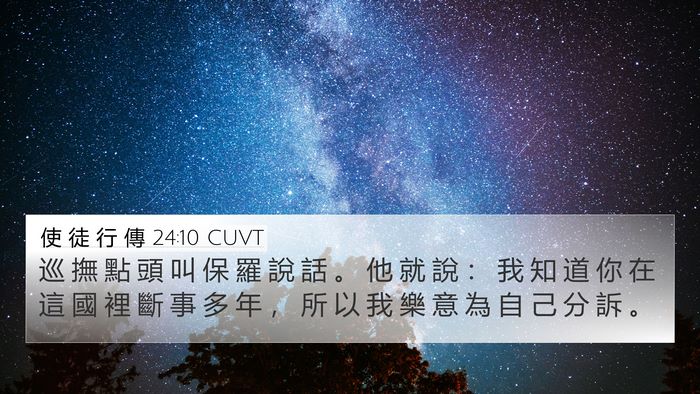 使 徒 行 傳 24:10 CUVT Bible Verse Image