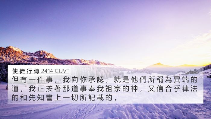 使 徒 行 傳 24:14 CUVT Bible Verse Image