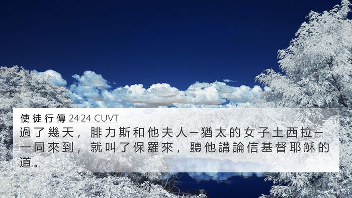 使 徒 行 傳 24:24 CUVT Bible Verse Image