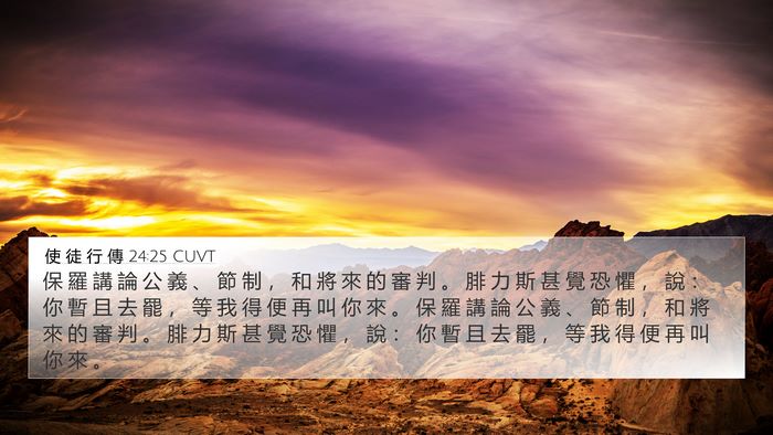使 徒 行 傳 24:25 CUVT Bible Verse Image