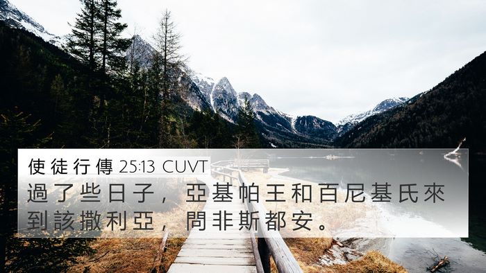 使 徒 行 傳 25:13 CUVT Bible Verse Image