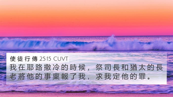 使 徒 行 傳 25:15 CUVT Bible Verse Image