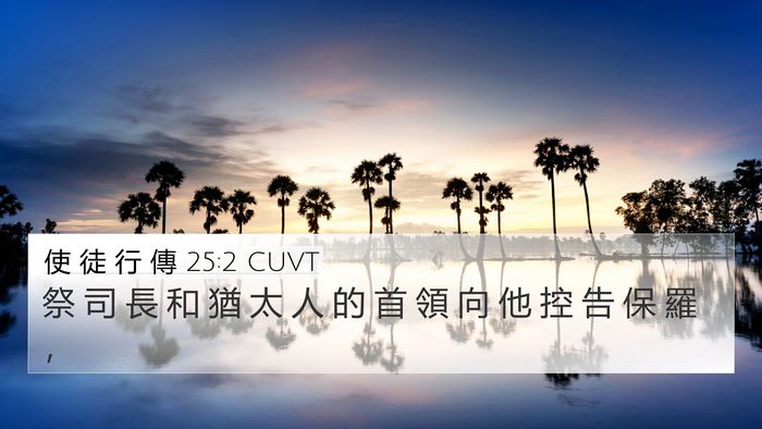 使 徒 行 傳 25:2 CUVT Bible Verse Image