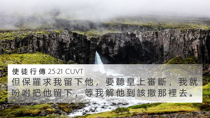 使 徒 行 傳 25:21 CUVT Bible Verse Image