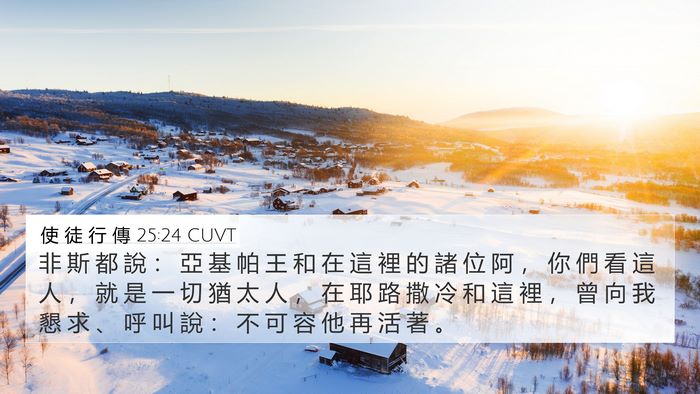 使 徒 行 傳 25:24 CUVT Bible Verse Image