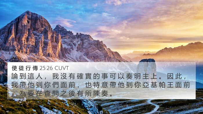 使 徒 行 傳 25:26 CUVT Bible Verse Image