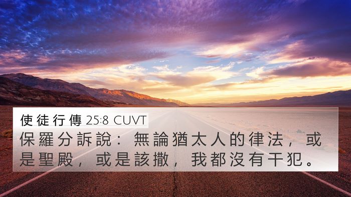 使 徒 行 傳 25:8 CUVT Bible Verse Image