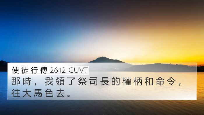 使 徒 行 傳 26:12 CUVT Bible Verse Image