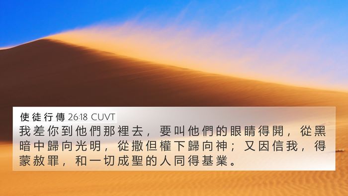使 徒 行 傳 26:18 CUVT Bible Verse Image