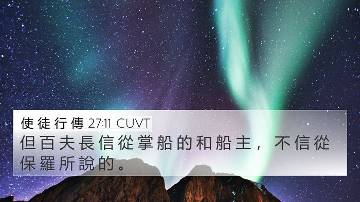 使 徒 行 傳 27:11 CUVT Bible Verse Image