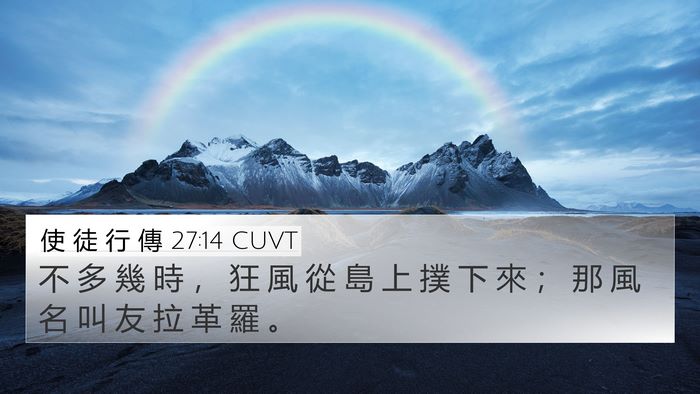 使 徒 行 傳 27:14 CUVT 4K Wallpaper - 不 多 幾 時 ， 狂 風 從 島 上 撲 下 - 4K Wallpaper Bible Verse