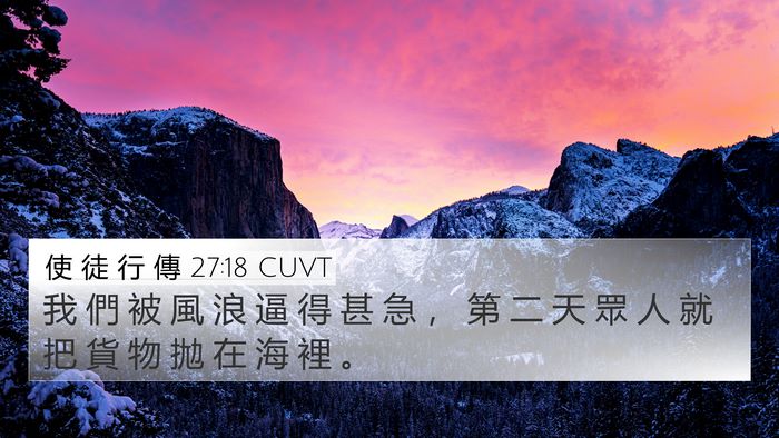 使 徒 行 傳 27:18 CUVT 4K Wallpaper - 我 們 被 風 浪 逼 得 甚 急 ， 第 二 - 4K Wallpaper Bible Verse