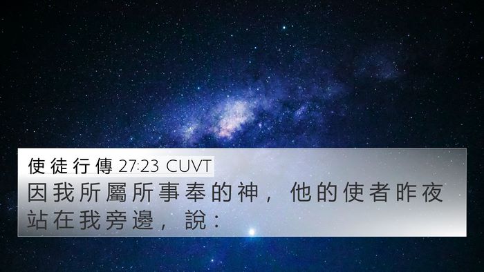 使 徒 行 傳 27:23 CUVT Bible Verse Image