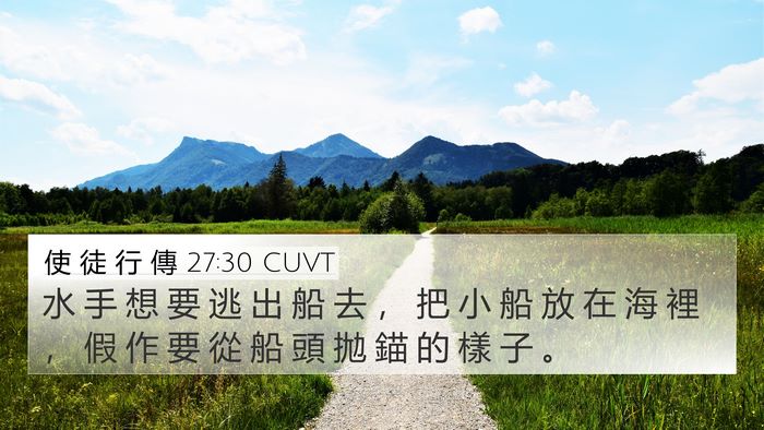 使 徒 行 傳 27:30 CUVT Bible Verse Image