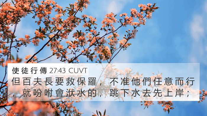 使 徒 行 傳 27:43 CUVT Bible Verse Image