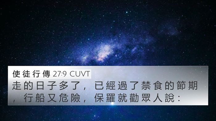使 徒 行 傳 27:9 CUVT Bible Verse Image
