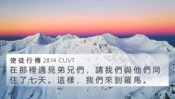 使 徒 行 傳 28:14 CUVT Bible Verse Image
