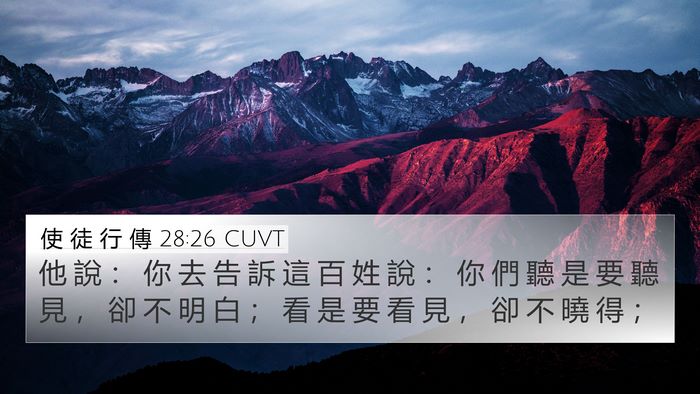 使 徒 行 傳 28:26 CUVT Bible Verse Image