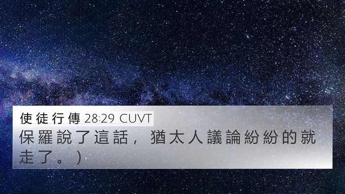使 徒 行 傳 28:29 CUVT 4K Wallpaper - 保 羅 說 了 這 話 ， 猶 太 人 議 論 - 4K Wallpaper Bible Verse