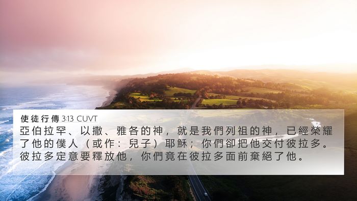 使 徒 行 傳 3:13 CUVT Bible Verse Image