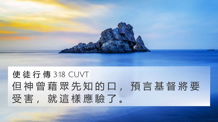 使 徒 行 傳 3:18 CUVT Bible Verse Image
