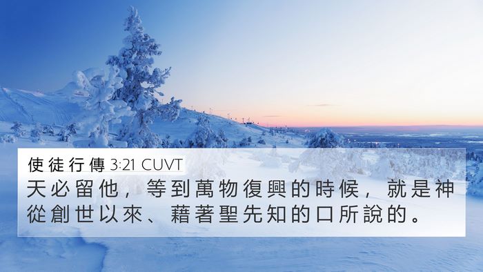 使 徒 行 傳 3:21 CUVT Bible Verse Image