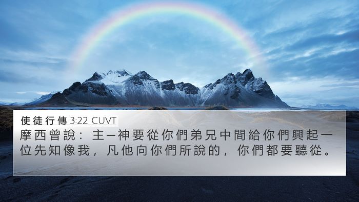 使 徒 行 傳 3:22 CUVT Bible Verse Image