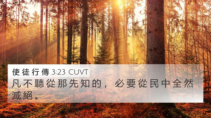 使 徒 行 傳 3:23 CUVT Bible Verse Image