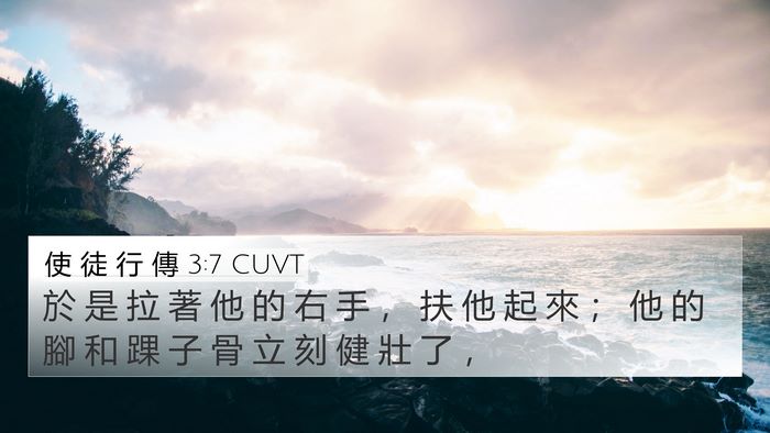 使 徒 行 傳 3:7 CUVT Bible Verse Image
