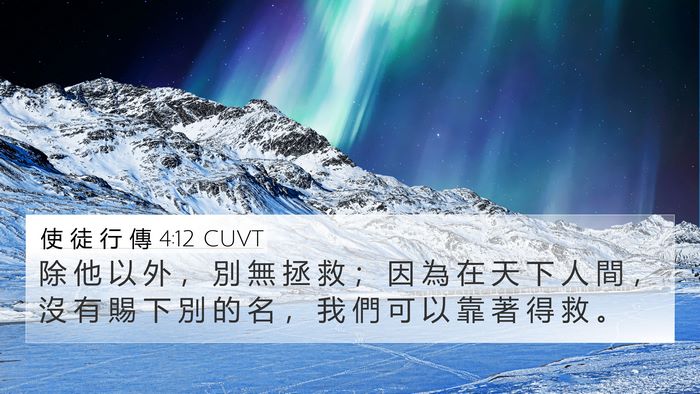 使 徒 行 傳 4:12 CUVT Bible Verse Image