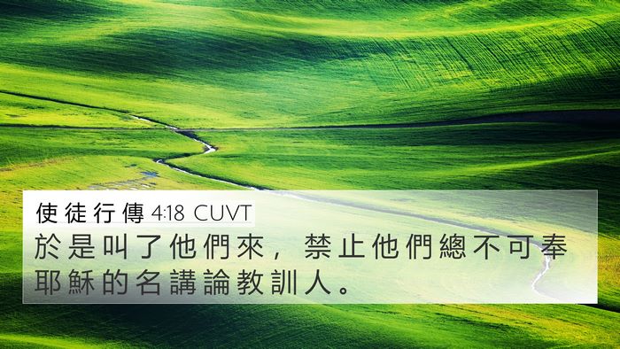 使 徒 行 傳 4:18 CUVT 4K Wallpaper - 於 是 叫 了 他 們 來 ， 禁 止 他 們 - 4K Wallpaper Bible Verse