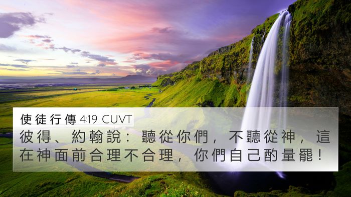 使 徒 行 傳 4:19 CUVT Bible Verse Image