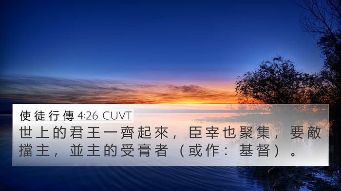 使 徒 行 傳 4:26 CUVT Bible Verse Image