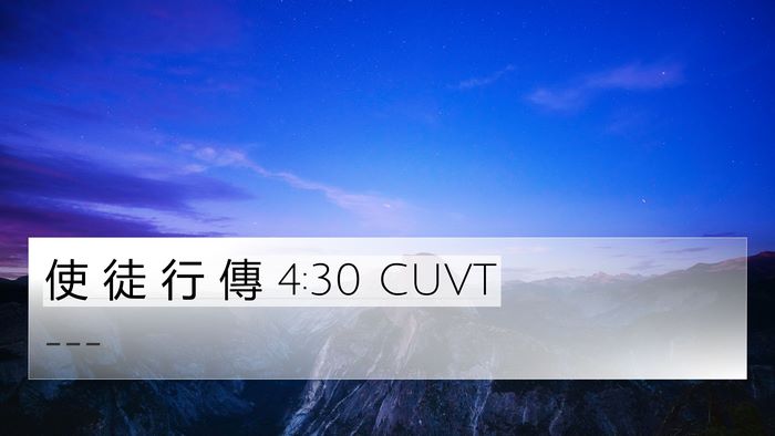 使 徒 行 傳 4:30 CUVT Bible Verse Image