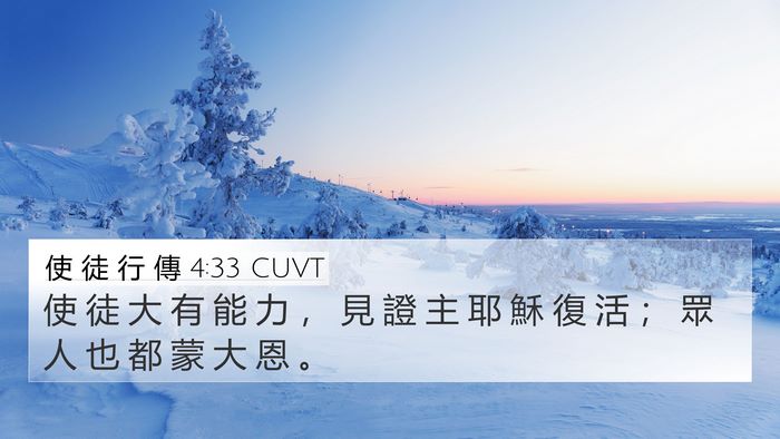 使 徒 行 傳 4:33 CUVT Bible Verse Image