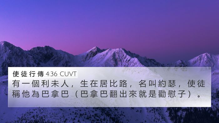 使 徒 行 傳 4:36 CUVT Bible Verse Image