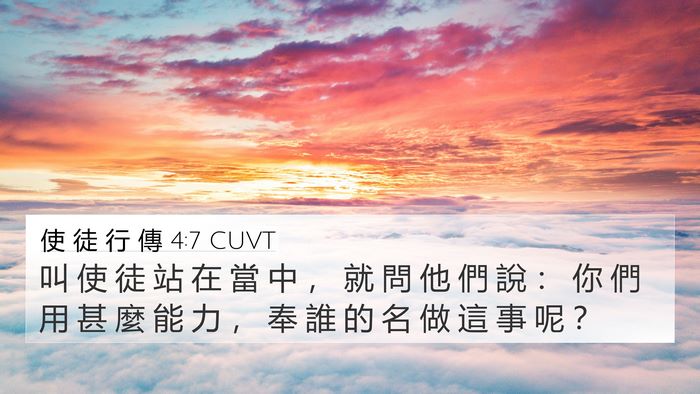 使 徒 行 傳 4:7 CUVT Bible Verse Image