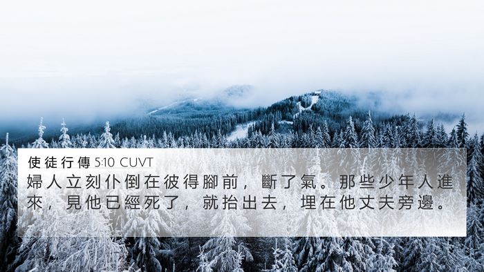 使 徒 行 傳 5:10 CUVT Bible Verse Image