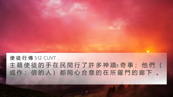 使 徒 行 傳 5:12 CUVT Bible Verse Image