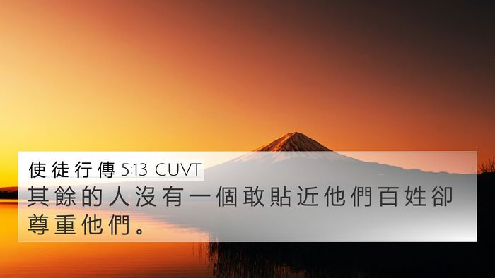 使 徒 行 傳 5:13 CUVT Bible Verse Image