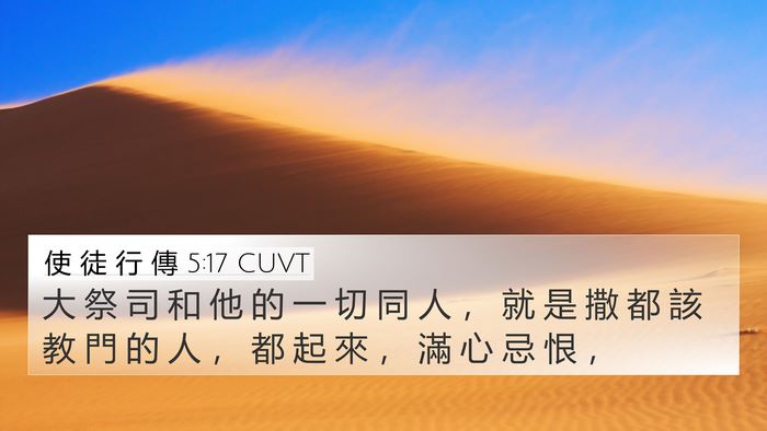 使 徒 行 傳 5:17 CUVT Bible Verse Image