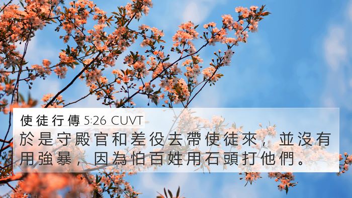 使 徒 行 傳 5:26 CUVT Bible Verse Image