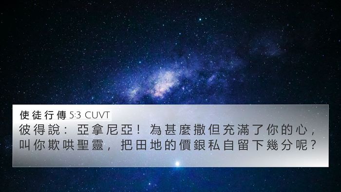 使 徒 行 傳 5:3 CUVT Bible Verse Image