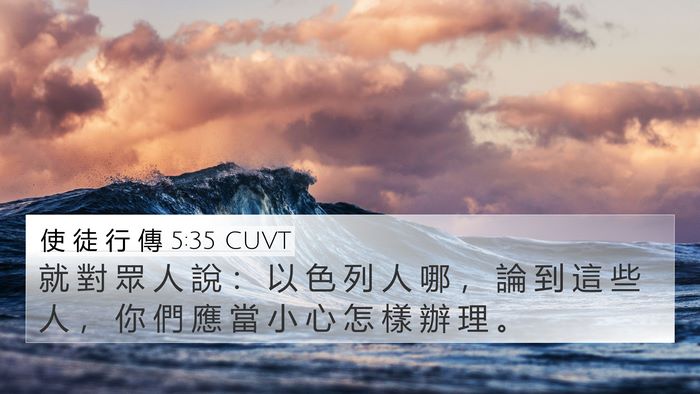 使 徒 行 傳 5:35 CUVT Bible Verse Image