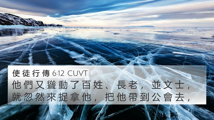 使 徒 行 傳 6:12 CUVT 4K Wallpaper - 他 們 又 聳 動 了 百 姓 、 長 老 ， - 4K Wallpaper Bible Verse